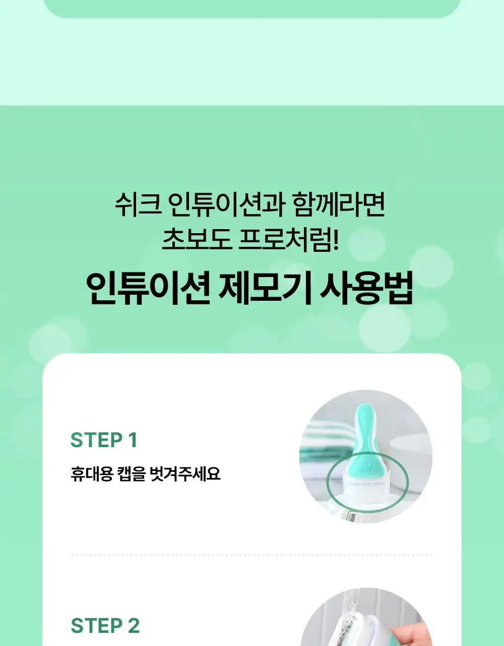 [NEW] 쉬크 인튜이션 비타민C 래디언스/어드밴스 수딩 여성 제모기 2종 택1 (기+날2입) 상세페이지 35